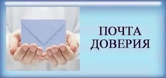 почтадоверия