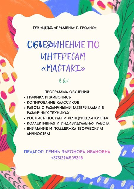 мастаки